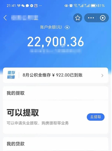 阜阳公积金封存提出条件（住房公积金封存提取是什么意思）